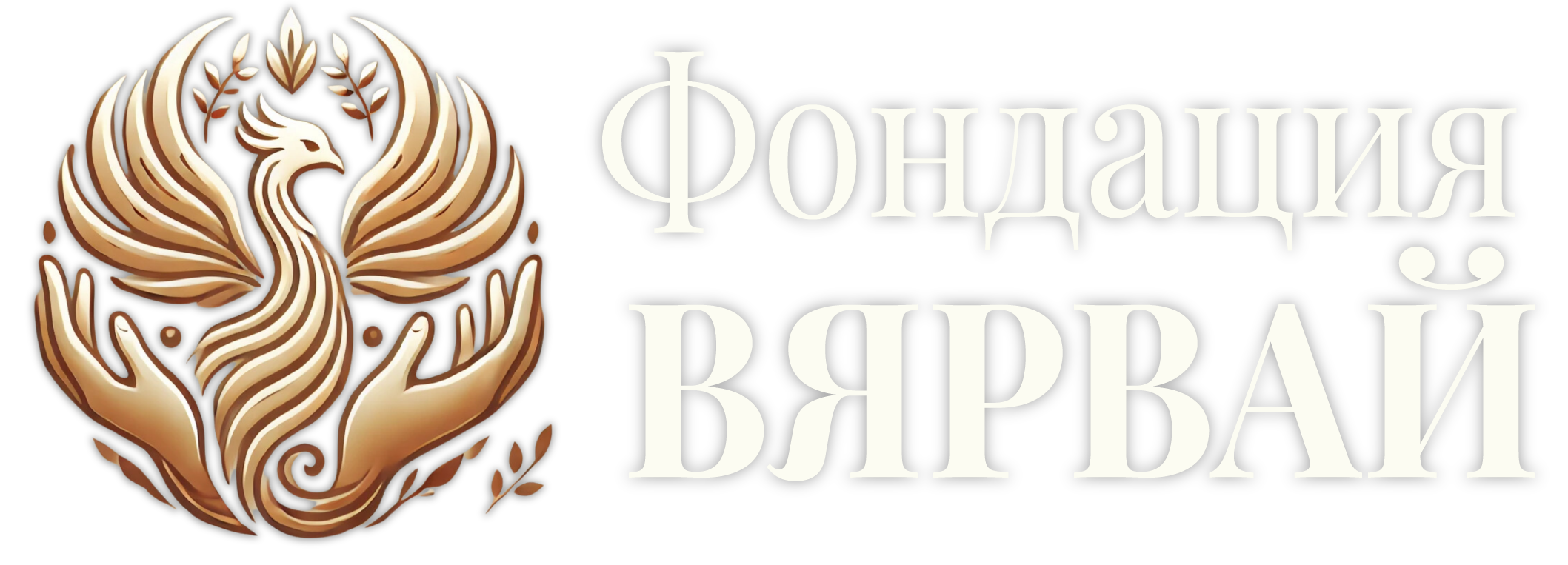 Foundation Believe